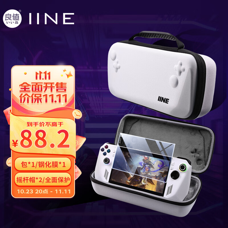良值(IINE)适用华硕ROG Ally收纳包套装 游戏掌机便携收纳盒 硬壳包 游戏掌机配件怎么看?