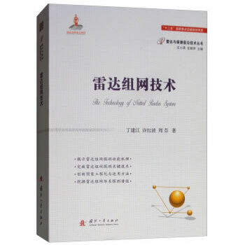 雷达组网技术【放心选购】