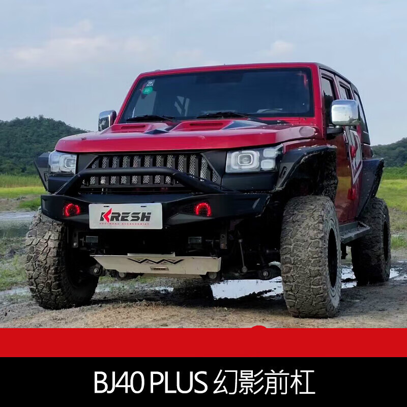 幻影套件爆改套装刀锋英雄柴油版改装前杠 bj40plus幻影前杠现货发出