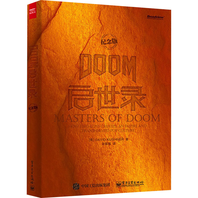 DOOM启世录 纪念版 图书