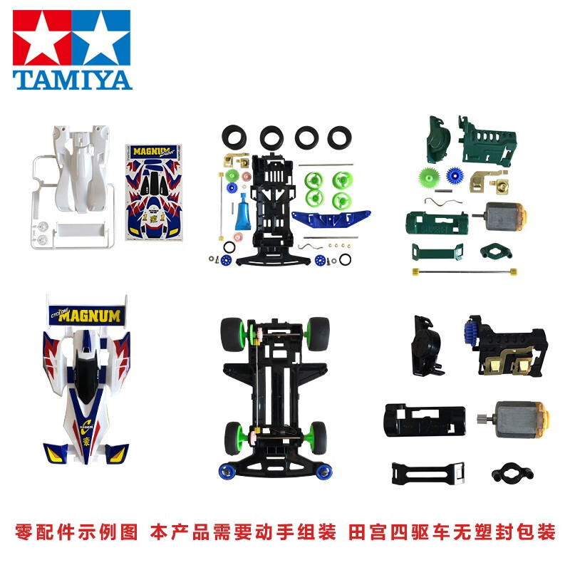 田宫（TAMIYA）日本进口田宫四驱车四驱小子四驱兄弟拼装竞速改装赛车 19440 AR 旋风冲锋