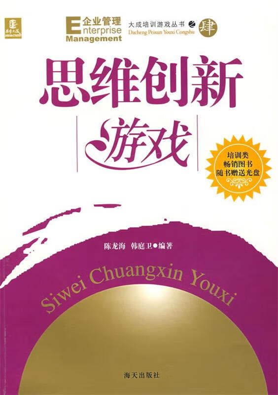 思维创新游戏