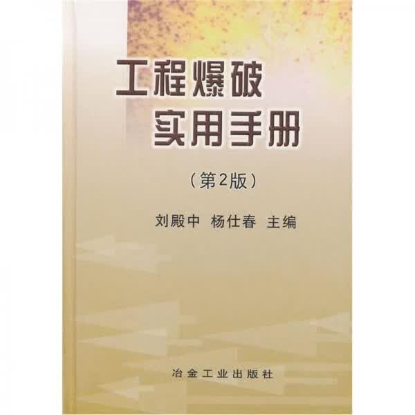 工程实用手册9787502432171