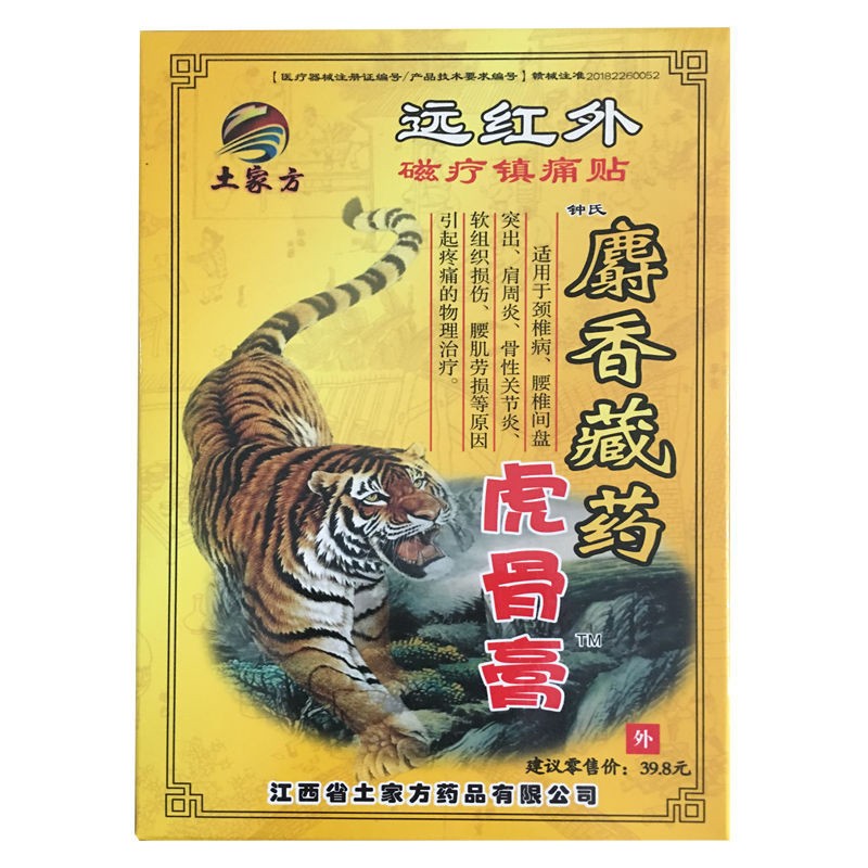 土家方钟氏麝香藏药虎骨膏远红外镇痛贴8贴/盒 20盒