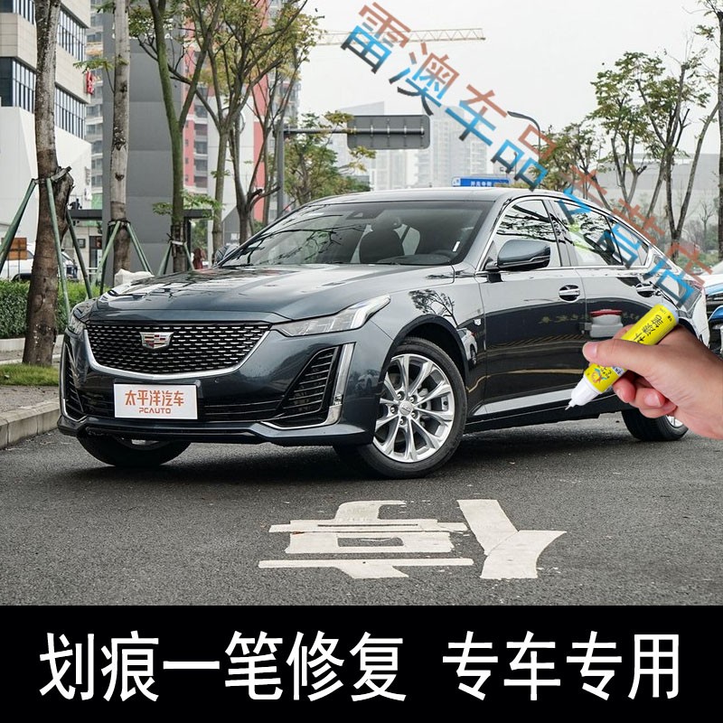 适用2021款凯迪拉克ct5补漆笔水墨灰云海白色车漆划痕修复神器汽车自