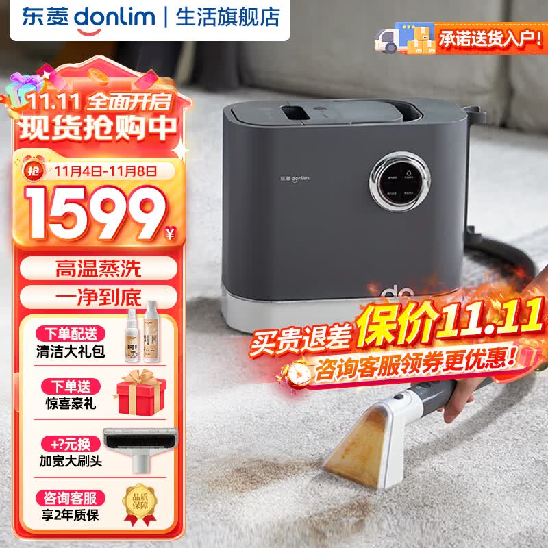 东菱（Donlim）布艺沙发清洗机高温蒸洗蒸汽除螨除菌沙发地毯窗帘汽车清洁神器家用吸尘器 DL-6906属于什么档次？