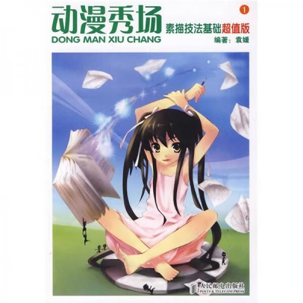 素描技法基础超值版