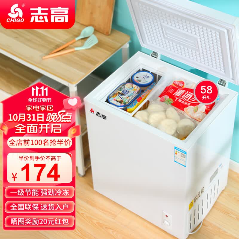 志高（CHIGO）小冰柜家用冷冻小型一级节能省电迷你卧式冷藏保鲜储母乳冷柜 一级能效-58L-单温单门怎么样,好用不?
