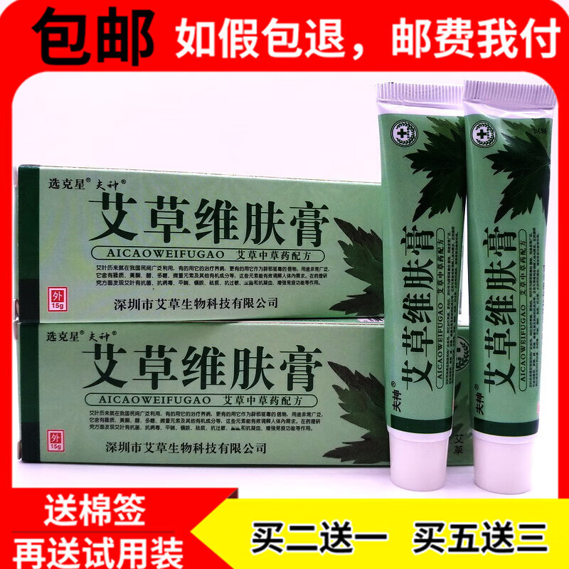 【药房直发】买2贈1艾草维肤膏皮肤外用草本膏千金方成人