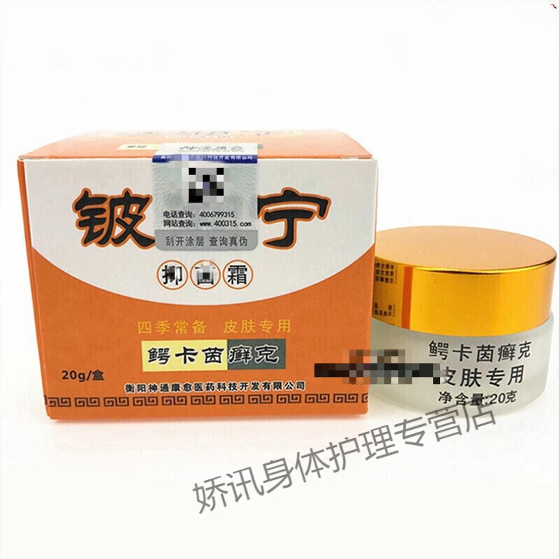 【官方】铍湘宁乳膏 湘宁鳄卡茵癣克铍湘宁止痒霜