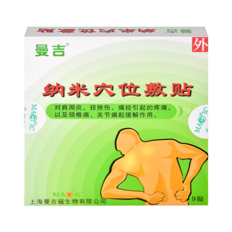 曼吉磁贴纳米穴位敷贴3贴*3袋/盒对肩周炎,扭挫伤,痛经引起的疼痛