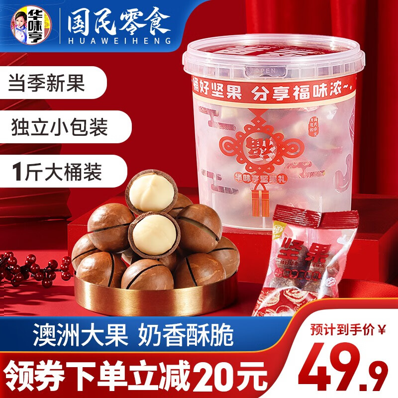 坚果炒货价格走势一览:即将引爆的美味"夏威夷果和香辣花生"