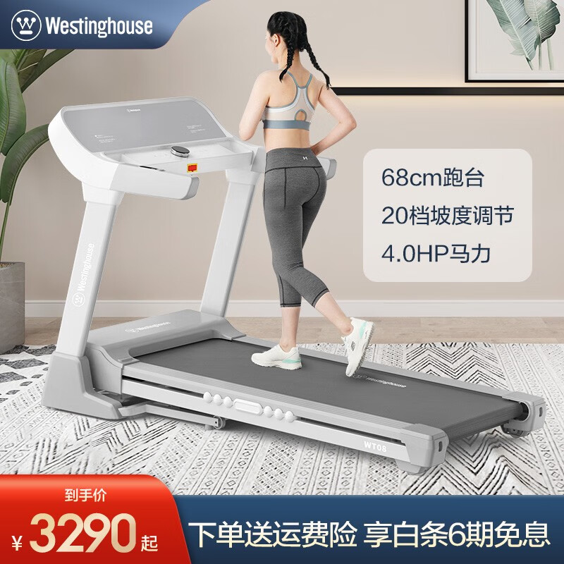 西屋(westinghouse) 美国西屋跑步机家用小型走步机健身房折叠款运动