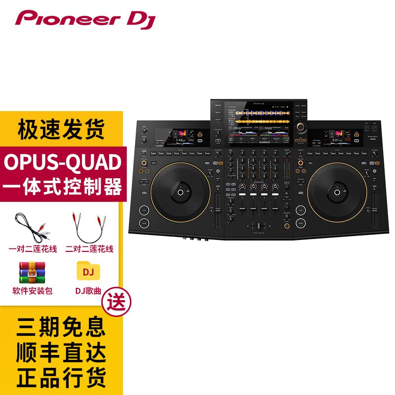 Pioneer DJ 先锋打碟机 OPUS QUAD 四通道一体旗舰专业dj打碟机 u盘打碟 OPUS QUAD