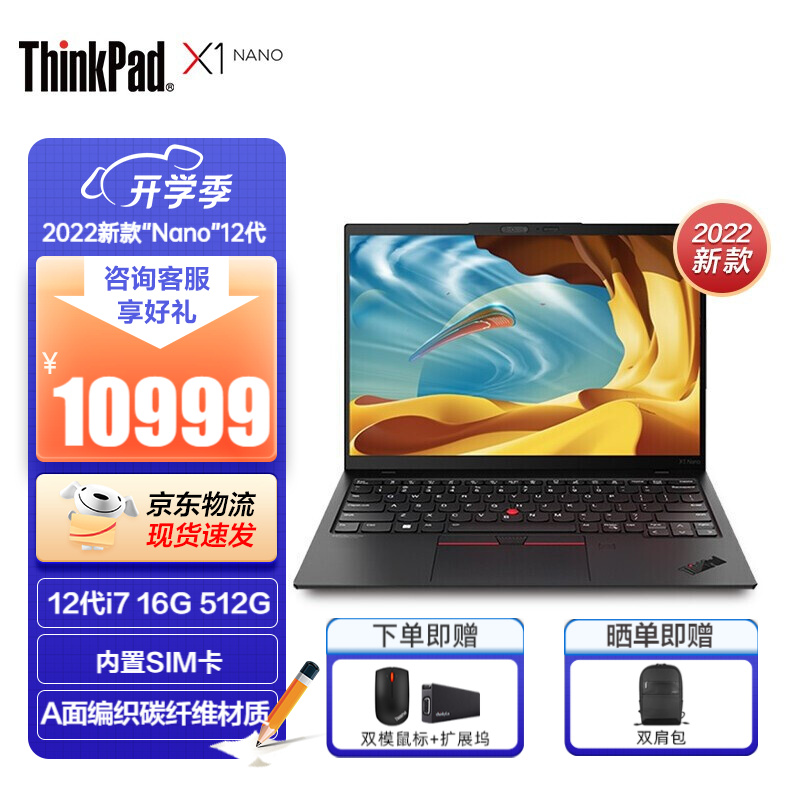 ThinkPad X1 Nano 2022款 12代酷睿i7 13英寸轻薄游戏商务办公笔记本电脑 i7-1260P 16G 512G 00CD 2K