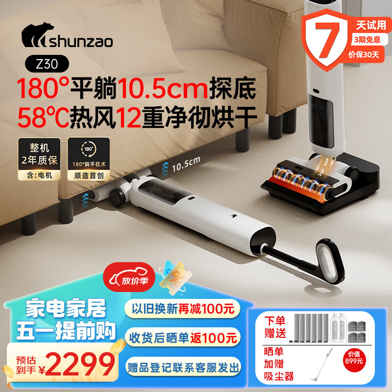 shunzao 顺造 WSB32C.1 洗地机 热风烘干无线智能