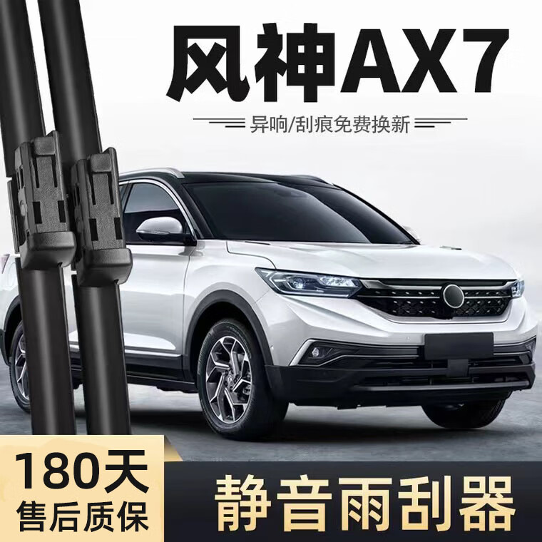 冠呐适用东风风神ax7雨刮器片前胶条20款2021马赫版汽车配件无骨雨刷