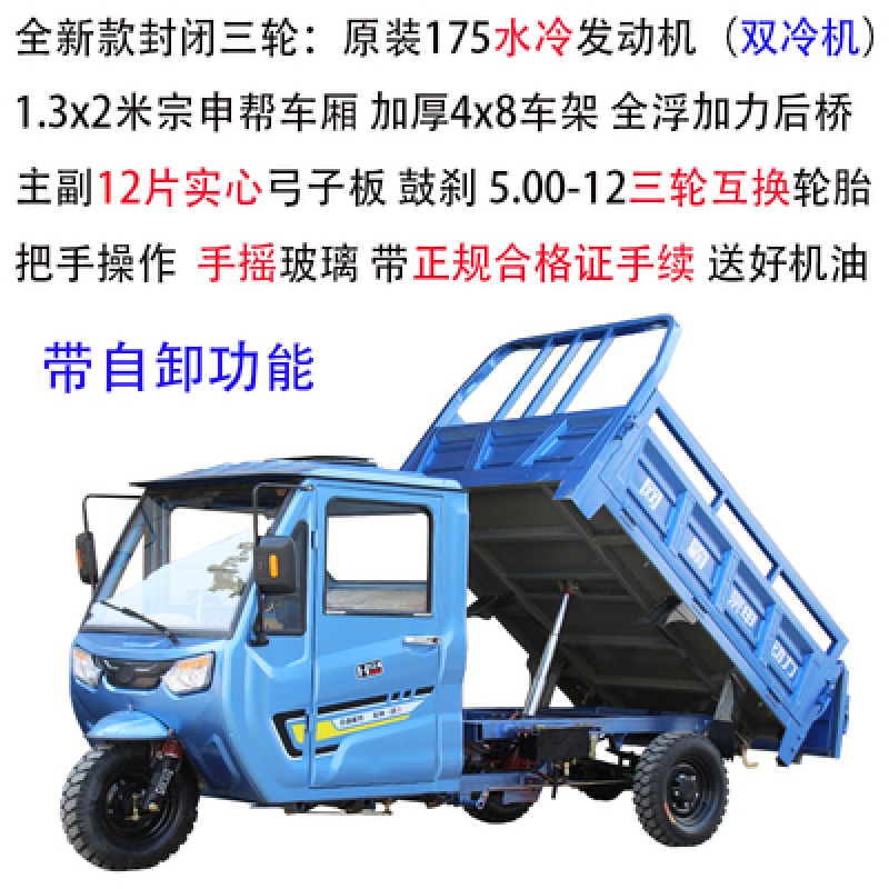 心遇宗申动力半封闭三轮摩托车全新燃油自卸带棚驾驶室汽油货运三轮车