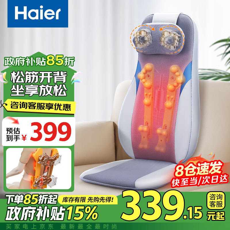 海尔（Haier）颈椎按摩器肩颈腰背部按摩仪全身按摩躺垫揉捏多功能家用按摩靠垫椅生日节日礼物送父母HQY-D134W