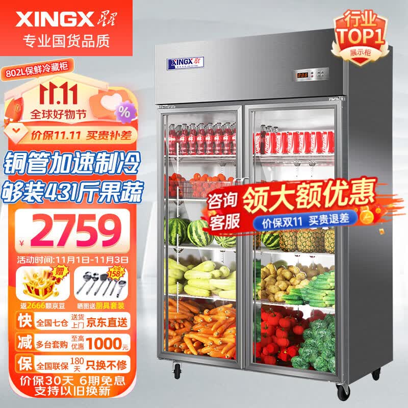 星星（XINGX）展示柜冷藏保鲜柜 双开门立式冰柜 冰箱商用大容量饭店食堂厨房点菜蔬菜水果饮料啤酒柜 802升  双门冷藏保鲜柜 BC-980Y属于什么档次？