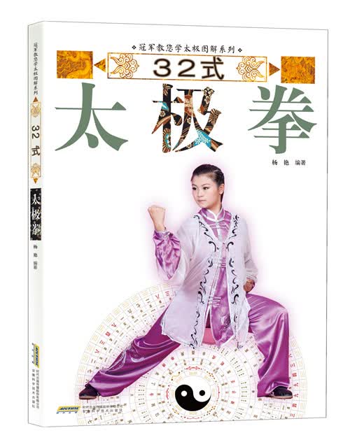 32式太极拳