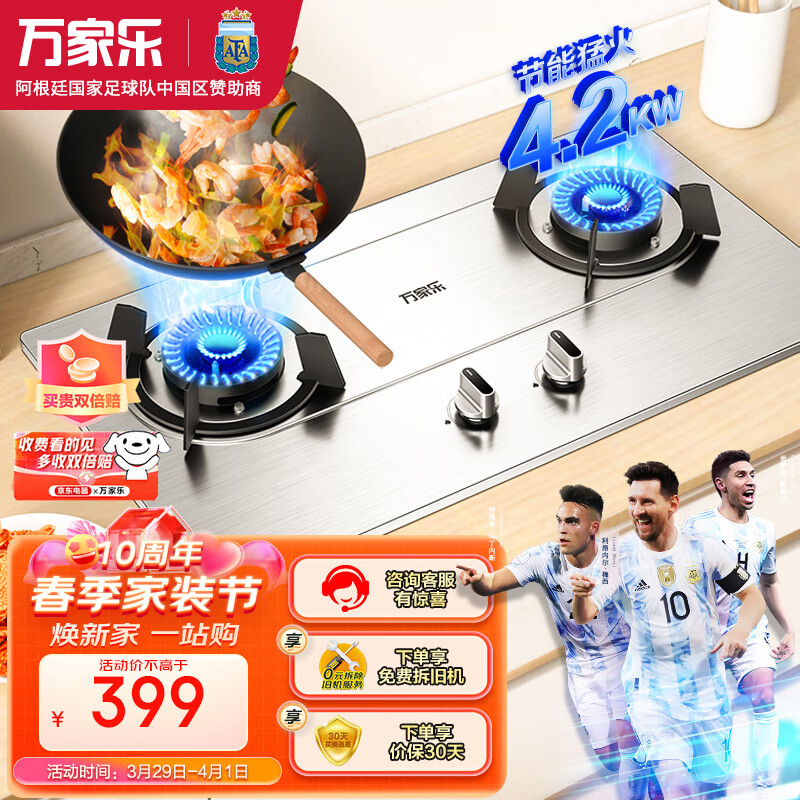万家乐燃气灶 4.2kW大火力天然气灶台嵌两用双灶燃气灶佛山标准产品 家用不锈钢灶具JZT-KA031天然气