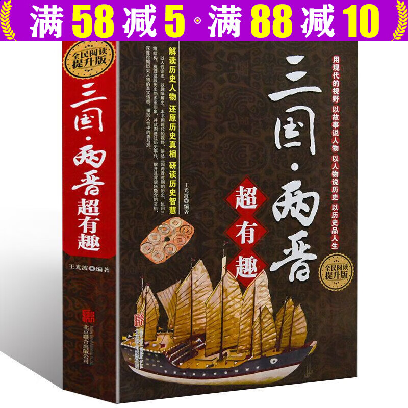 【包邮】 中国古代历史其实超好看超有趣清史原来很有趣 汉史秦史宋史春秋战国明史清史唐史三国两晋（锁线精装厚本套装八册厚3228页） 三国两晋超有趣