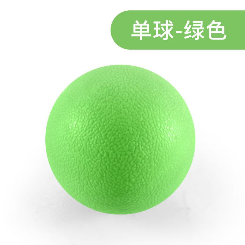 按摩球深层肌肉放松部花生球经膜球颈部足底颈椎瑜伽球 绿色单球直径