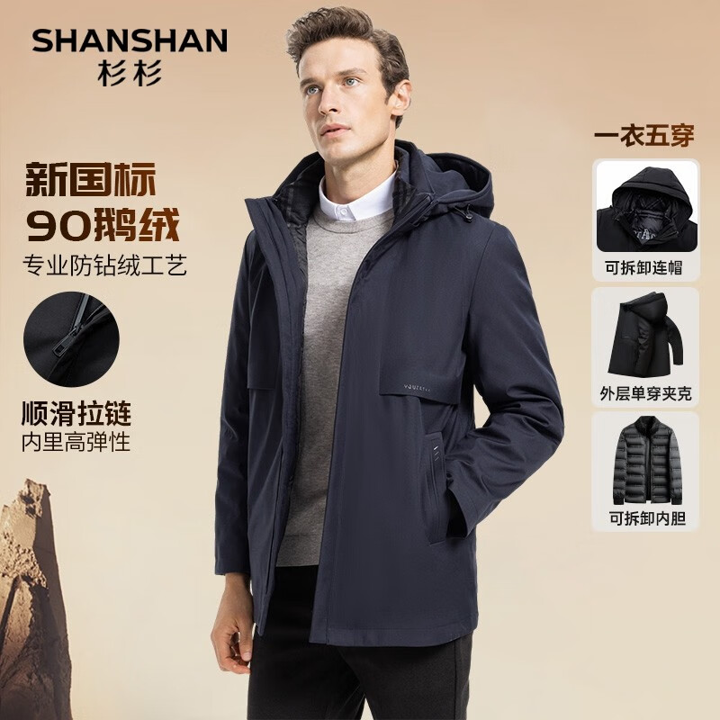 SHANSHAN杉杉【可拆卸内胆】三合一冲锋羽绒服男鹅绒外套加厚男士中长款外 藏青色 170