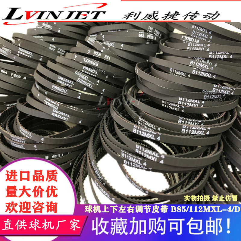 大华高速球机皮带监控摄像头摄像机同步带b85mxl-d/4 b112mxl-d/4