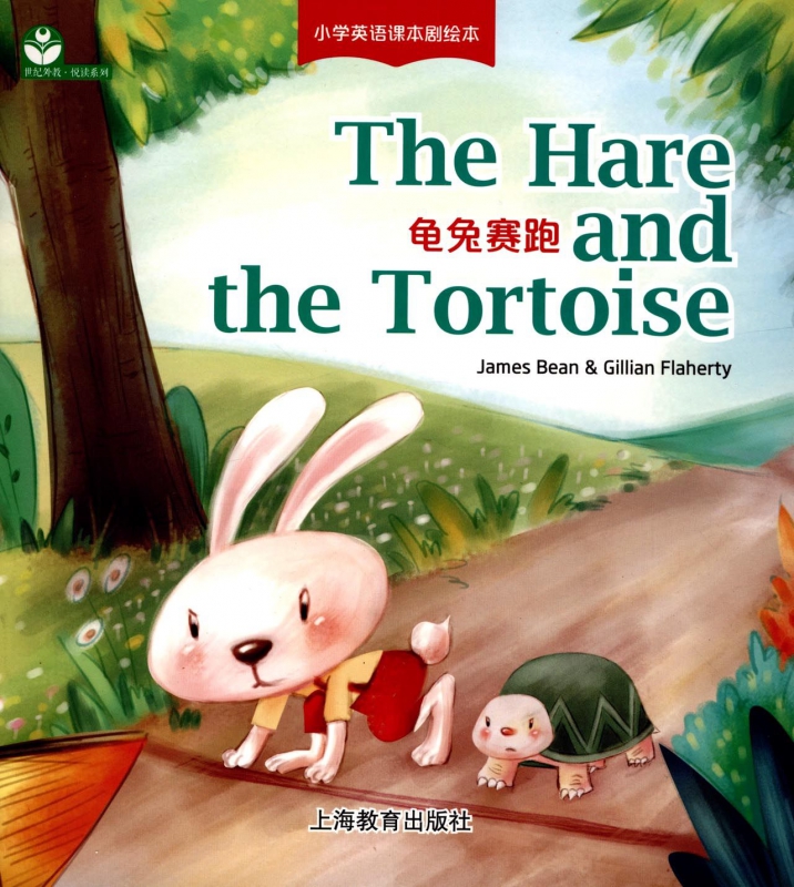 龟兔赛跑(英文版)/小学英语课本剧绘本/世纪外教悦读