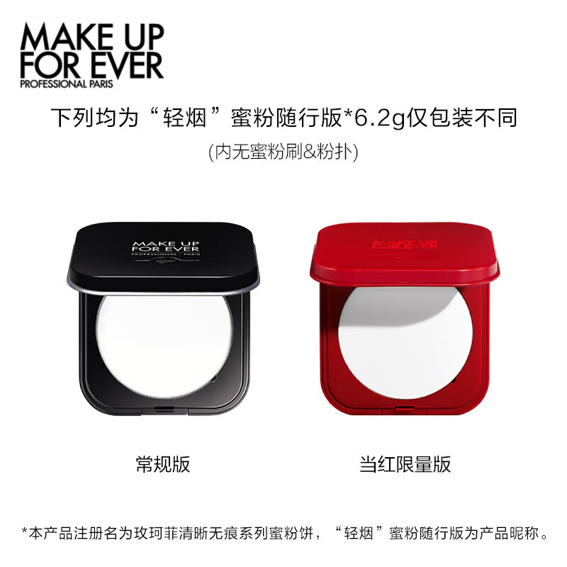 玫珂菲高清无痕散粉轻烟蜜粉定妆粉饼6.2g遮瑕控油哑光