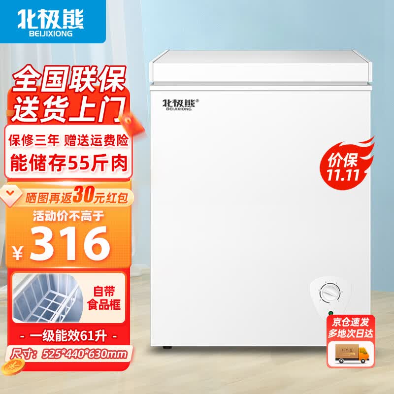 北极熊（BEIJIXIONG）小冰柜家用小型冷冻保鲜迷你冷藏商用卧式冷柜储母乳柜节能省电 单门单温61L【店长力荐 一级能效 全国联保】属于什么档次？