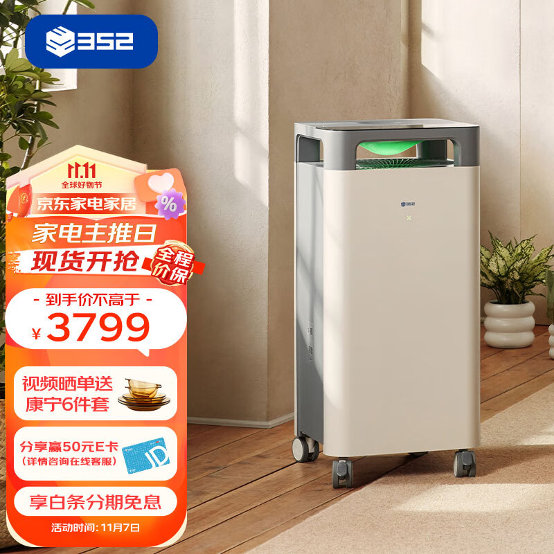 352 空气净化器 除甲醛分解除菌雾霾异味 正负离子消毒 净化多重污染 X86C 全效净化旗舰款怎么样,好用不?