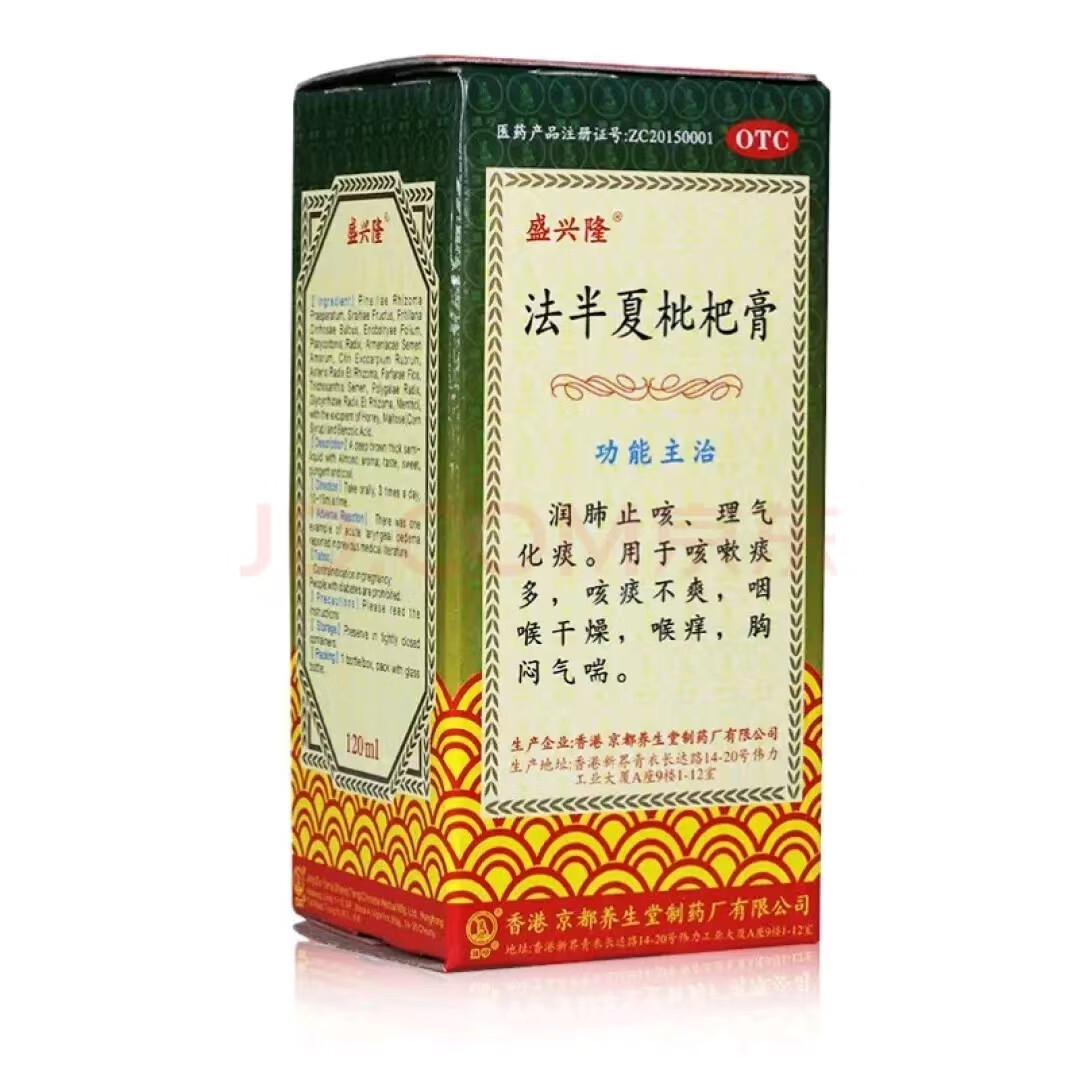 盛兴隆 法半夏枇杷膏 120ml/瓶 润肺止咳理气化痰咳嗽痰多祛痰 1盒
