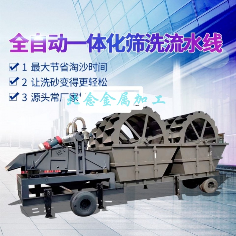 轮斗式洗沙机设备大型全套移动式洗砂机水洗脱水筛细沙筛洗一体机 单