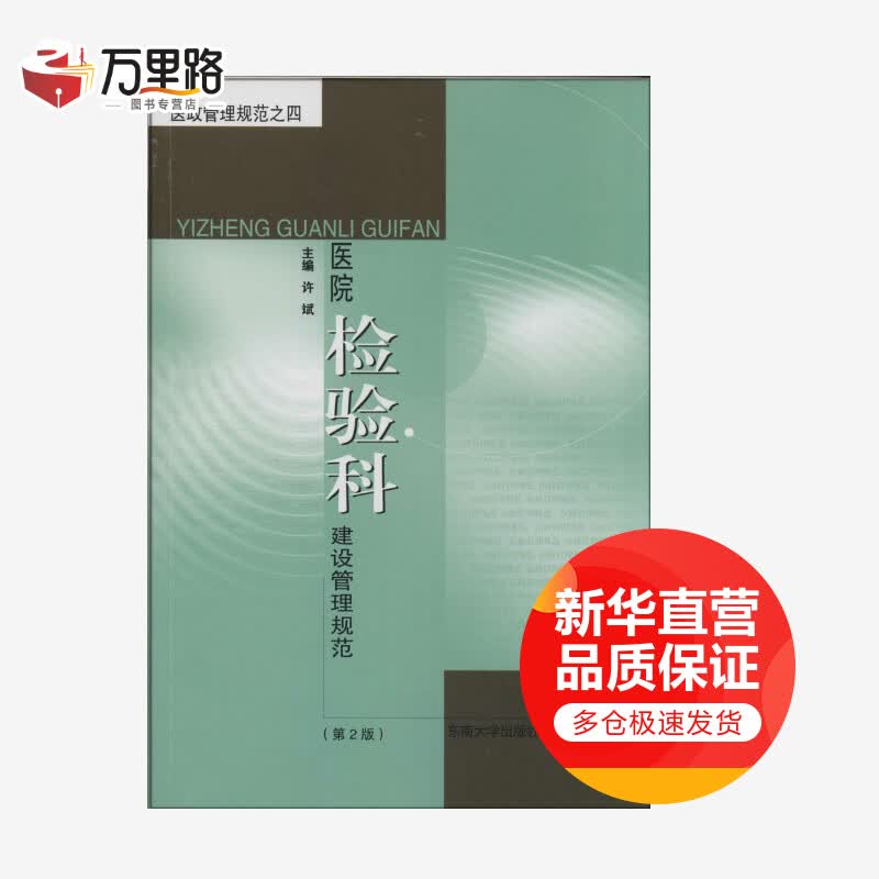 医院检验科建设管理规范(第2版)(4)