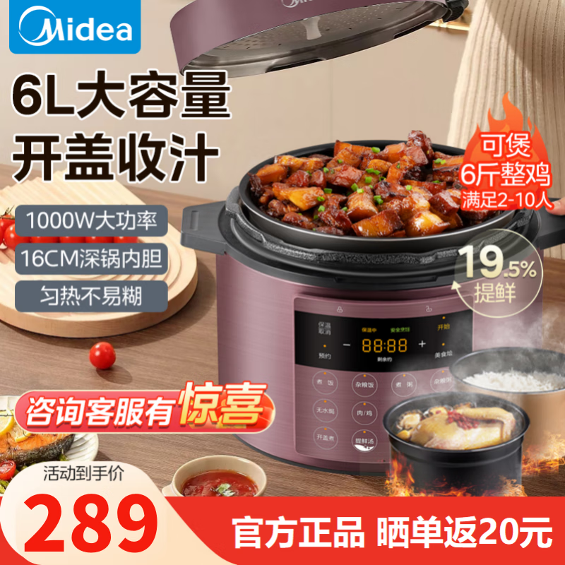 美的（Midea）高压锅电压力锅 高压电饭锅电高压锅家用5-8人双胆压力锅大容量多功能智能预约定时一键排气提鲜 6升大容量丨 6L