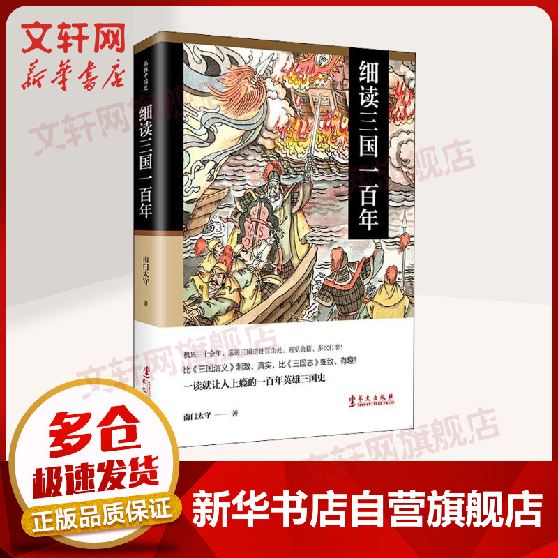 细读三国一百年