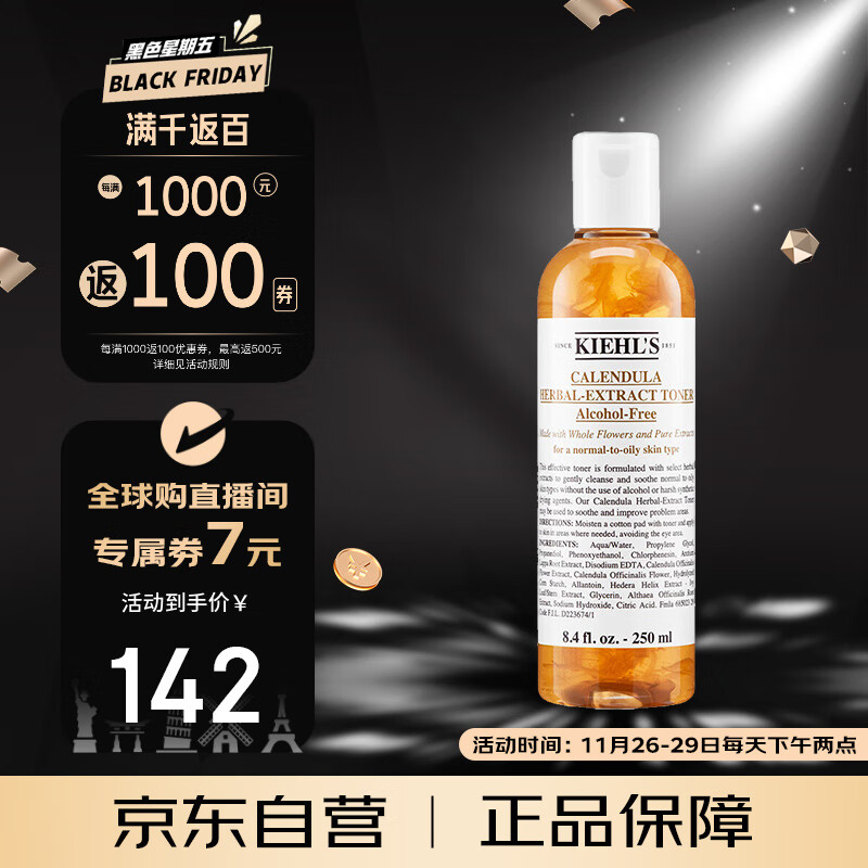 科颜氏（Kiehl's）金盏花植物爽肤水250ml 补水保湿 水油平衡  礼物送男女