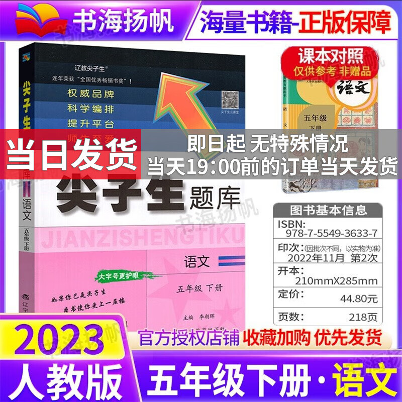 可选】尖子生题库五年级 下册 语文 人教版 科目版本可选