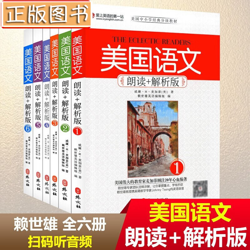 美国语文朗读+解析版（123456）全套6册 赖世雄美国中小学语文分级教材 语文课本 原麦加菲读本 家庭美语阅读课本 美国语文全套6册