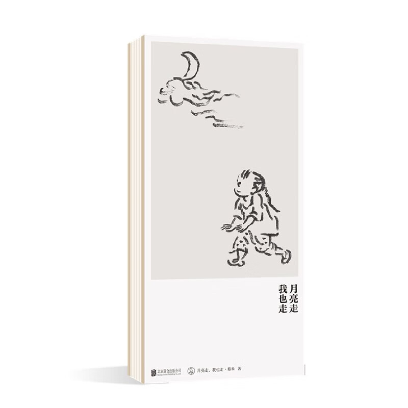 月亮走我也走(精)