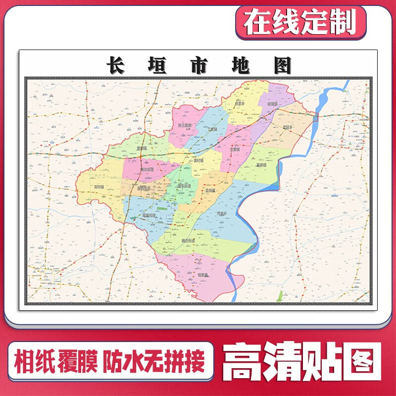 新款长垣市定制贴挂超大巨幅壁画行政区划图办公室装饰画海报 地图