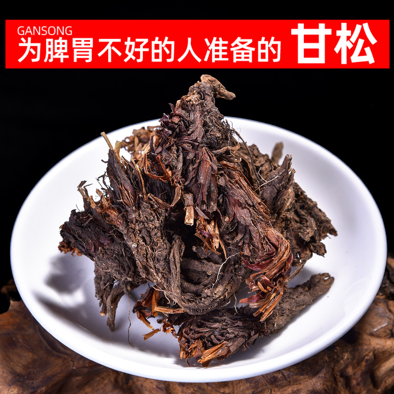 甘松500g中药香料磨甘松粉干松香松钓鱼中药材配原料方野钓中药材原料
