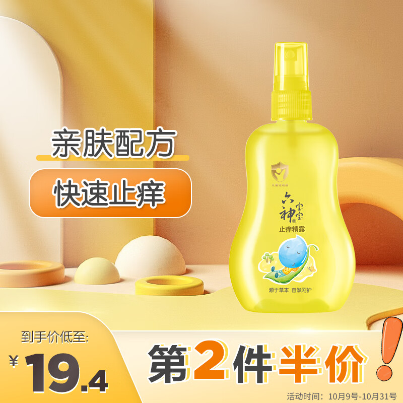 六神宝宝汉草止痒精露160ml 快速止痒舒缓叮包 花露水喷雾使用感如何?