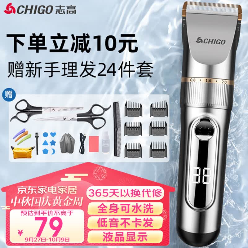 志高（CHIGO）理发器理发推子剃头理发器 成人儿童电推子电推剪电动剪发器剃发套装938高性价比高么？