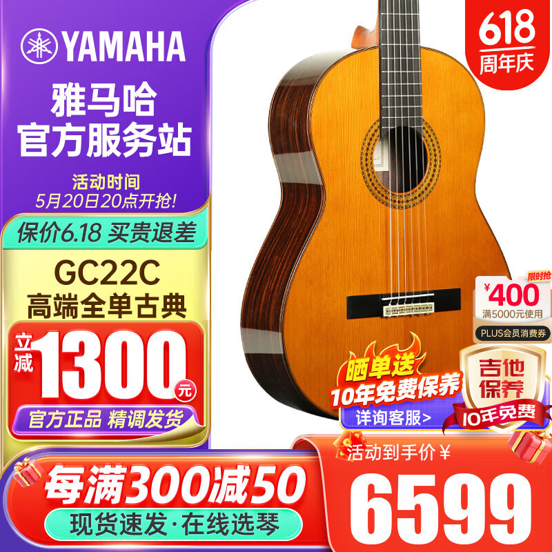 YAMAHA雅马哈古典吉他CG122MC/142/162/182C/192全单GC22 GC22C 红松+玫瑰木【全单】