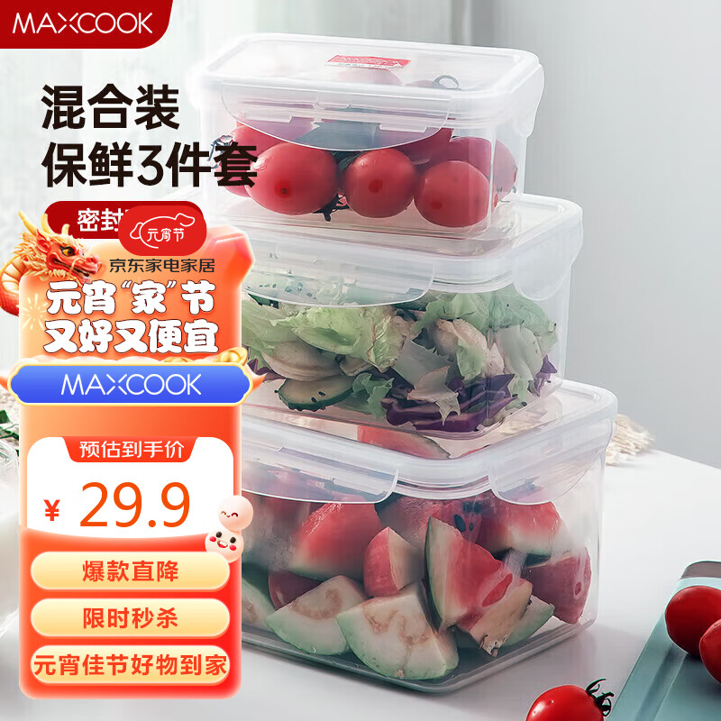 美厨（maxcook）塑料保鲜盒套装 冰箱收纳盒密封饭盒储物盒长方形三件套MCX903属于什么档次？