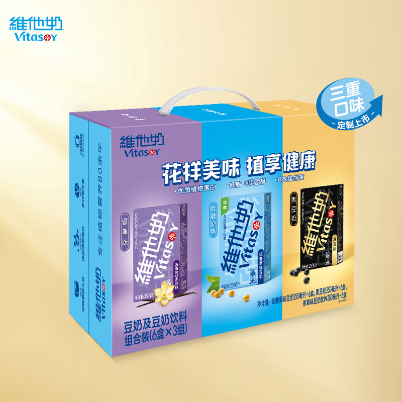 维他奶250ml6x3连包多口味豆奶及豆奶味饮料整箱装家庭备货礼盒装使用感如何?